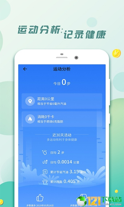 運動賺新版本,平衡策略實施|V版_v1.955